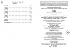 Прикоснись к моему сердцу - Фото 12