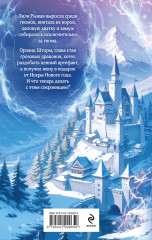 Право новогодней ночи - Фото 2