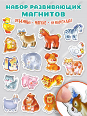 Набор магнитов «Большой набор животных» - Фото 1
