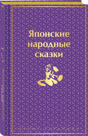 Японские народные сказки