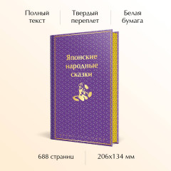 Японские народные сказки - Фото 3