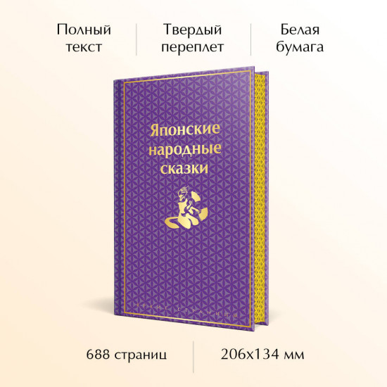 Японские народные сказки