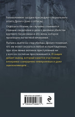 Смерть на холме Монте-Марио - Фото 2