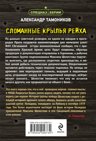 Сломанные крылья рейха