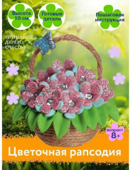 Набор для творчества «Топиарий. Цветочная рапсодия» - Фото 2