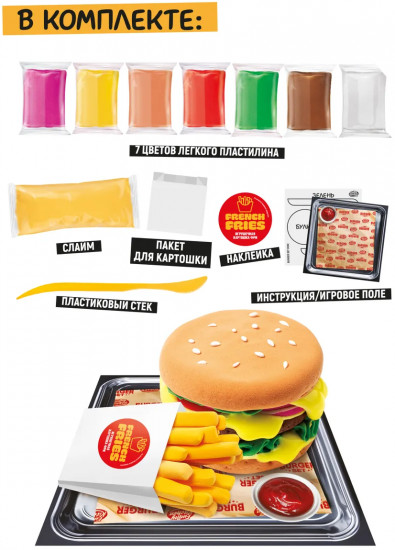 Набор для лепки «Burger set mini»