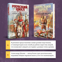 Комплект из 2 книг: Варвары. Римский орел. Цена империи. Легион против империи - Фото 1