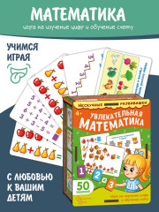 Набор карточек «Увлекательная математика» - Фото 2