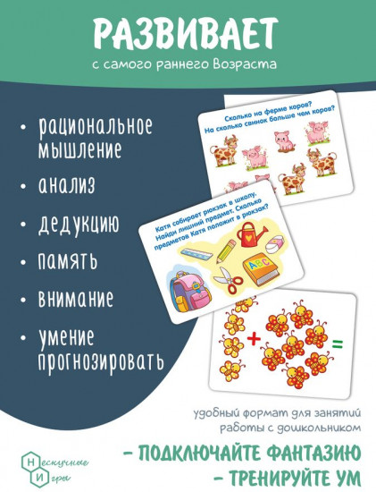 Набор карточек «Увлекательная математика»