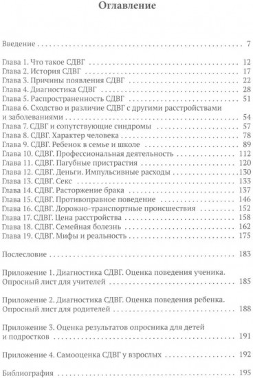 Комплект из 2 книг: СДВГ. Семейная болезнь. Синдром дефицита внимания и гиперактивности. Прозрение