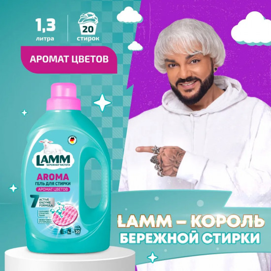 Гель для стирки «Aroma»