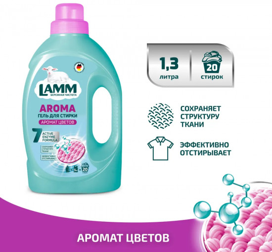 Гель для стирки «Aroma»