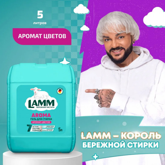 Гель для стирки «Aroma»