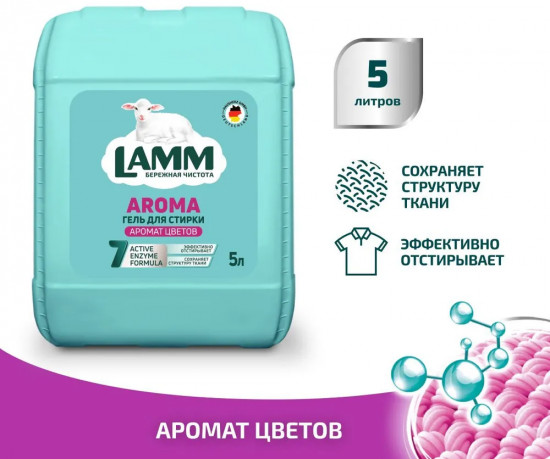 Гель для стирки «Aroma»