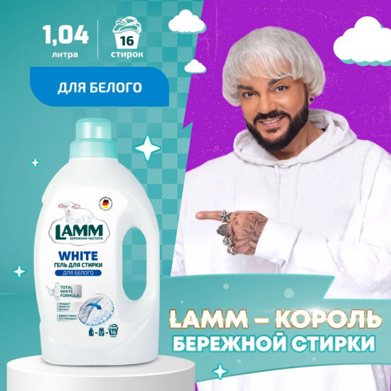 Гель для стирки белого и светлого белья