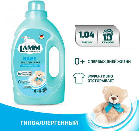 Гель для стирки детского белья «Baby»