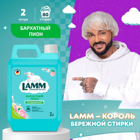 Кондиционер для белья «Бархатный пион»