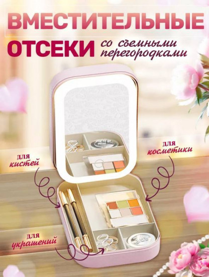 Косметичка-шкатулка с зеркалом