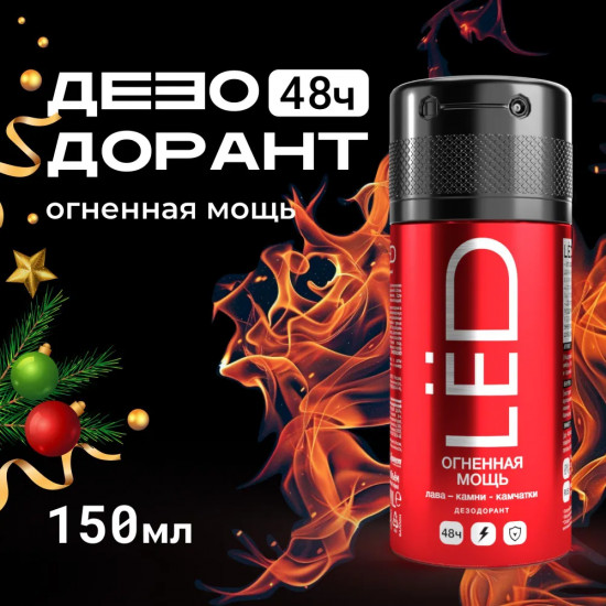 Дезодорант-спрей мужской «Огненная мощь»