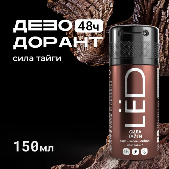 Дезодорант-спрей мужской «Сила тайги»
