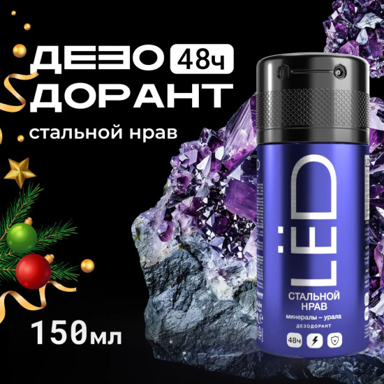 Дезодорант-спрей мужской «Стальной нрав»
