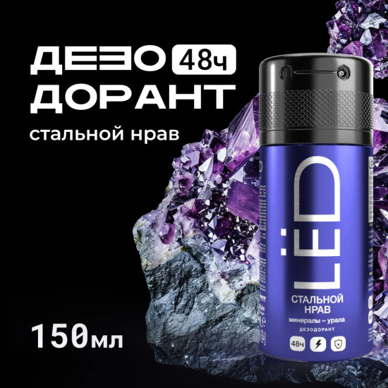 Дезодорант-спрей мужской «Стальной нрав»