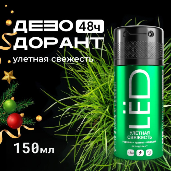 Дезодорант-спрей мужской «Улётная свежесть»