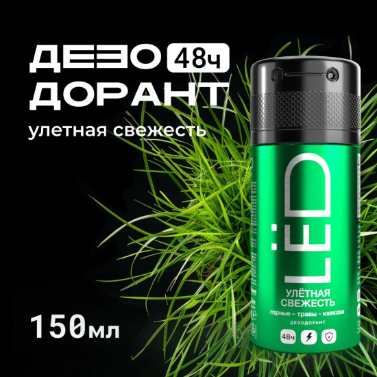 Дезодорант-спрей мужской «Улётная свежесть»