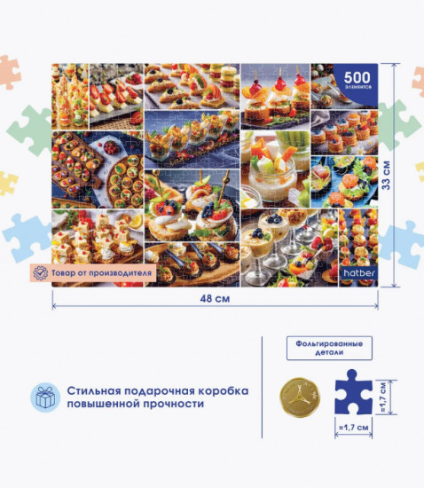 Пазл «Кулинарные шедевры»