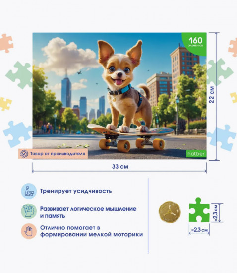 Пазл «Щенок на скейте»