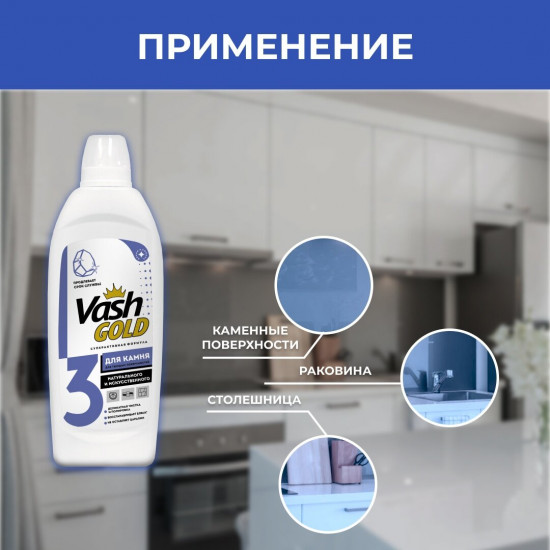 Средство универсальное для натурального и искусственного камня