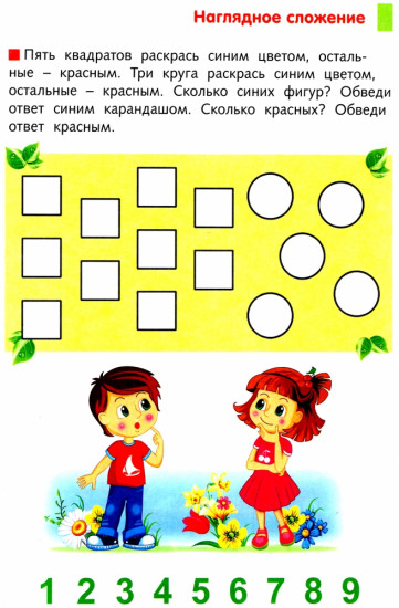Математика. Складываем и вычитаем