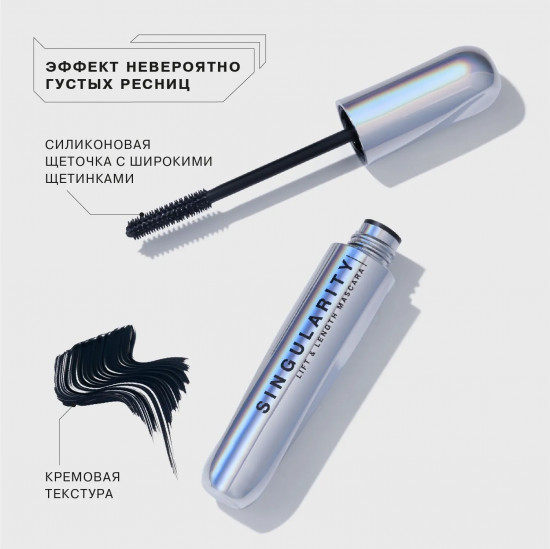 Тушь для ресниц удлиняющая «Mascara Singularity», оттенок Черный