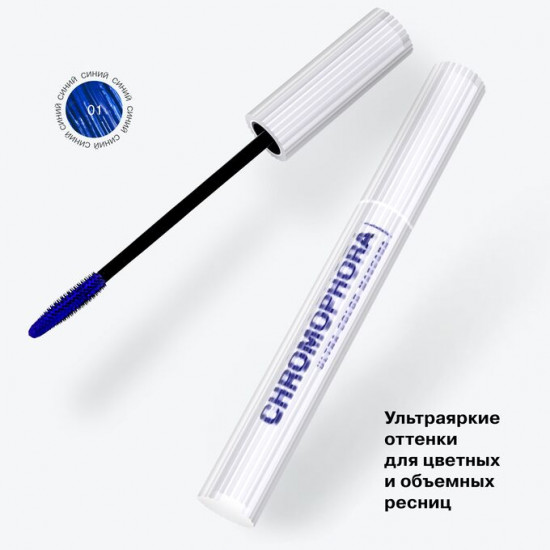 Тушь для ресниц «Chromophora», оттенок 01 Синий