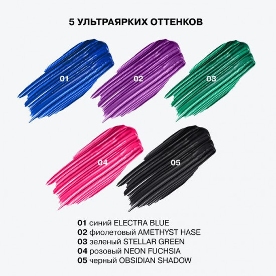 Тушь для ресниц «Chromophora», оттенок 05 Черный