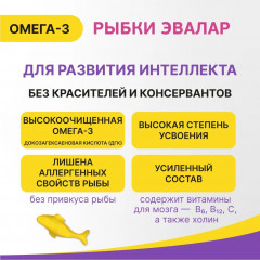 Пастилки жевательные «Бэби Формула Рыбки Омега-3» - Фото 2