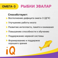 Пастилки жевательные «Бэби Формула Рыбки Омега-3» - Фото 3