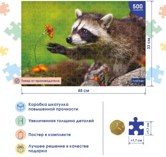 Пазл «Любопытный енот»