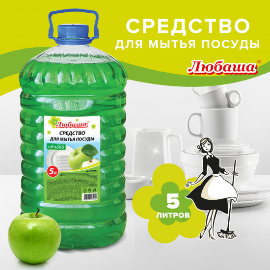Средство для мытья посуды «Яблоко»