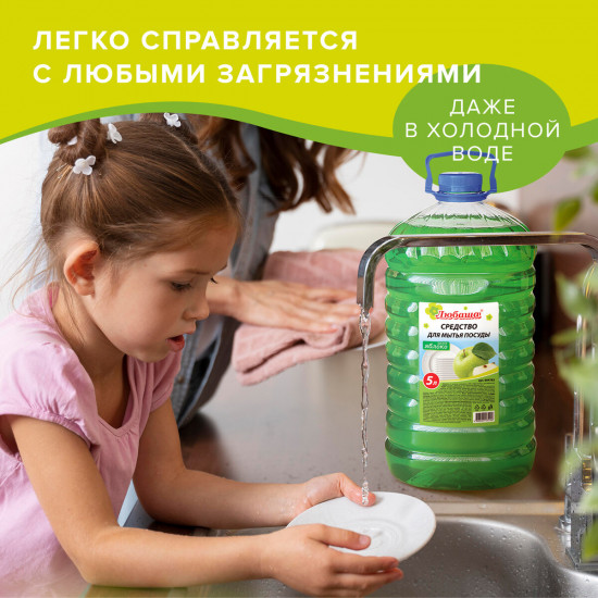 Средство для мытья посуды «Яблоко»