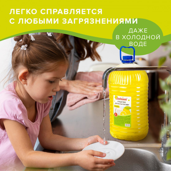 Средство для мытья посуды «Лимон»