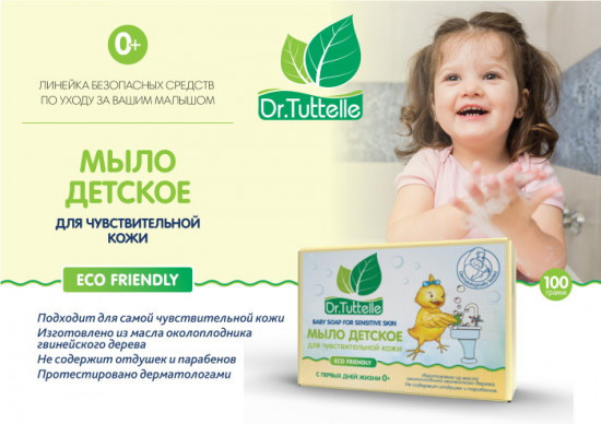 Мыло детское «Красавчик»