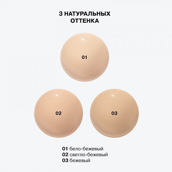 Тональная основа «Foundation» SPF 25, оттенок 01 Бело-бежевый