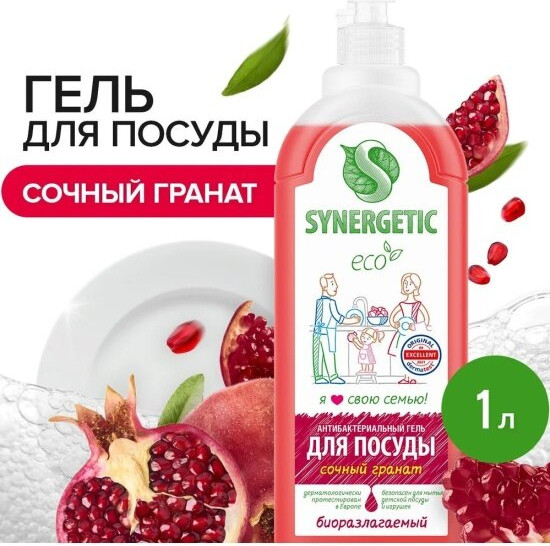 Гель для мытья посуды «Сочный гранат»