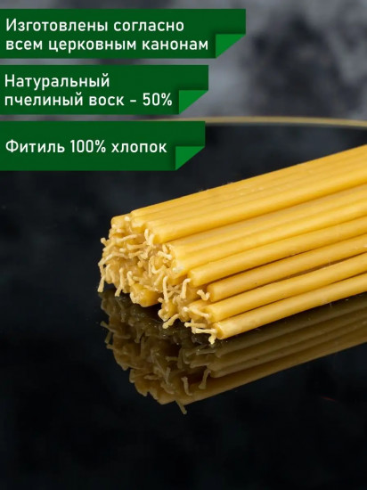 Свечи восковые