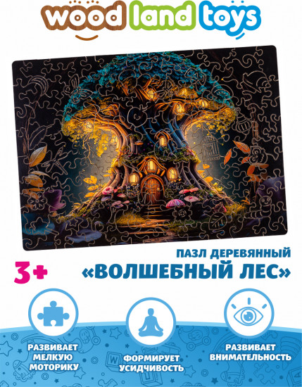 Пазл «Волшебный лес»