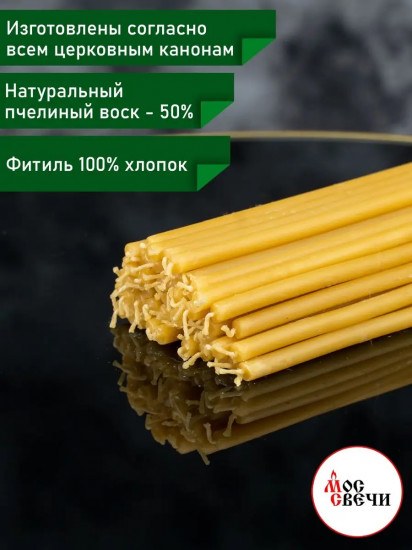 Свечи восковые