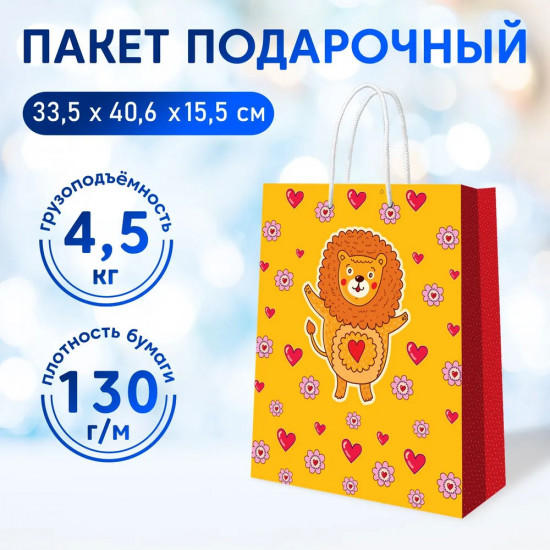 Пакет подарочный «Львенок»