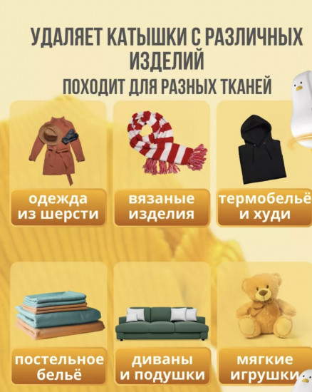 Машинка для удаления катышков