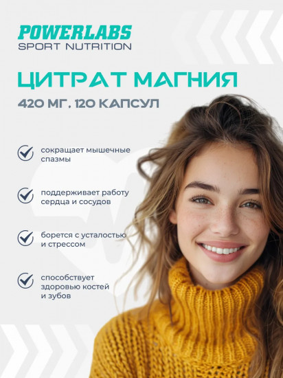Капсулы «Магний Цитрат»